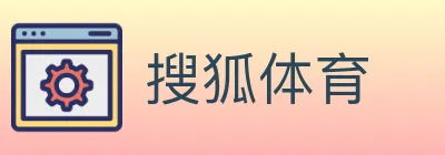 搜狐体育 logo